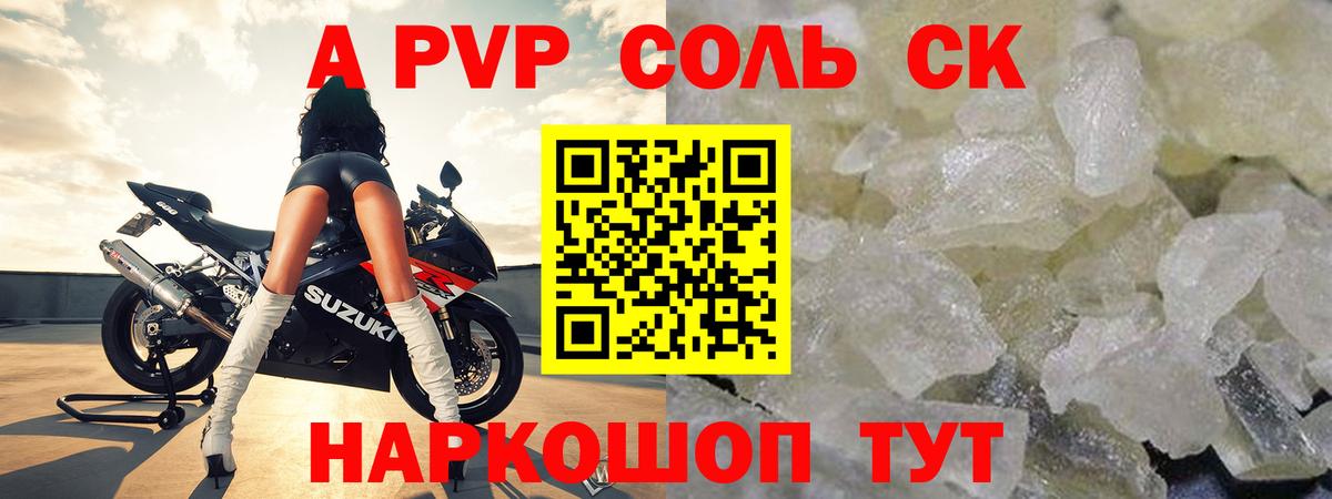 A-PVP крисы CK  A PVP Соль  Донской  Вход с VPN  Alfa_PVP  A PVP мука 