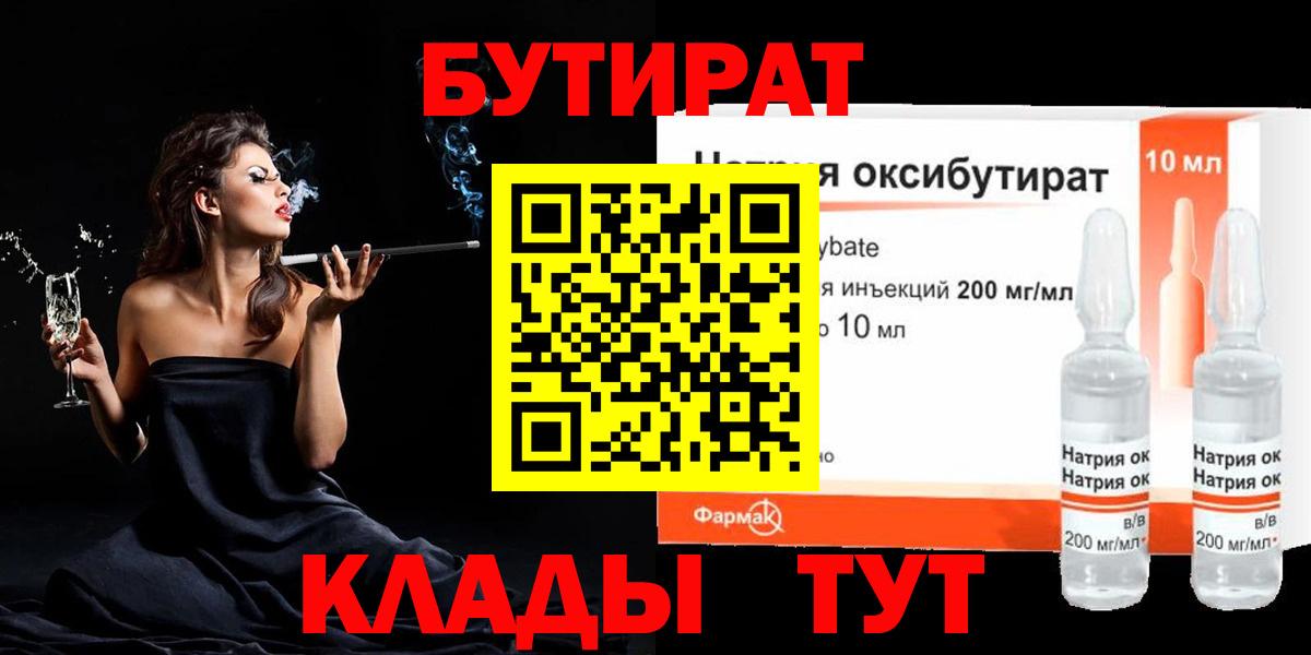 БУТИРАТ BDO 33% Донской