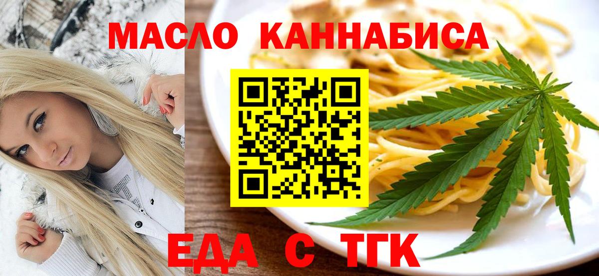 Еда ТГК марихуана  Вход с VPN  Донской 