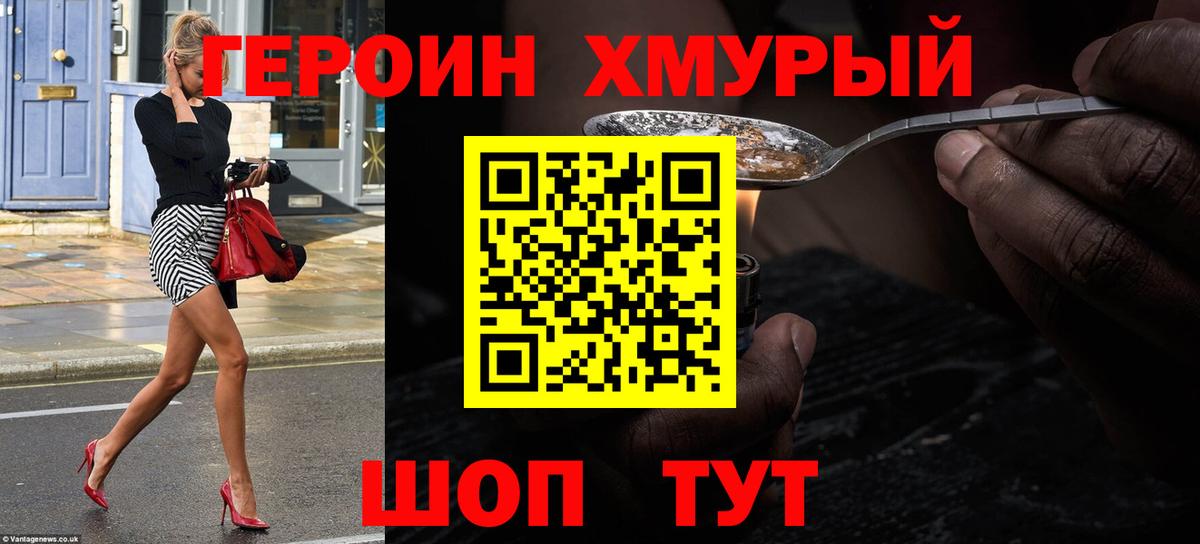 Героин Афган Донской