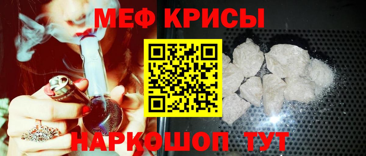 Мефедрон кристаллы Донской