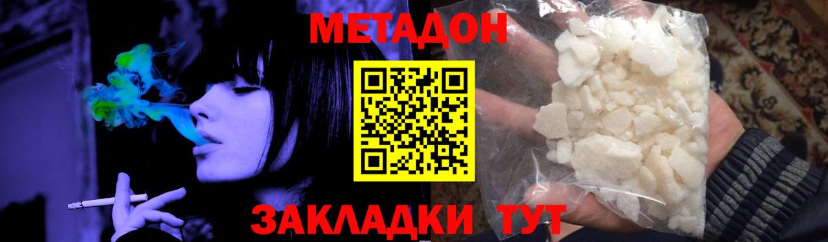 Метадон methadone  Вход с VPN  это формула  Донской 